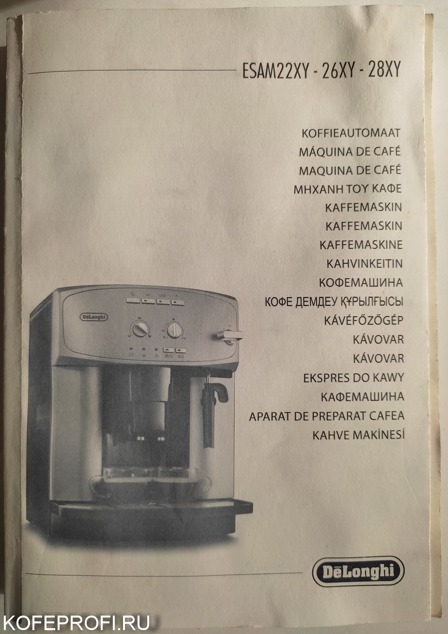 очистка от накипи  кофемашины delonghi инструкция 